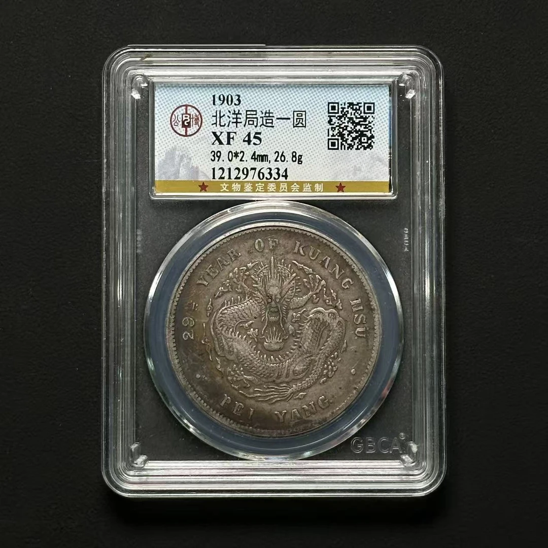 公博评级XF45 北洋29年G后点 1212976334 F