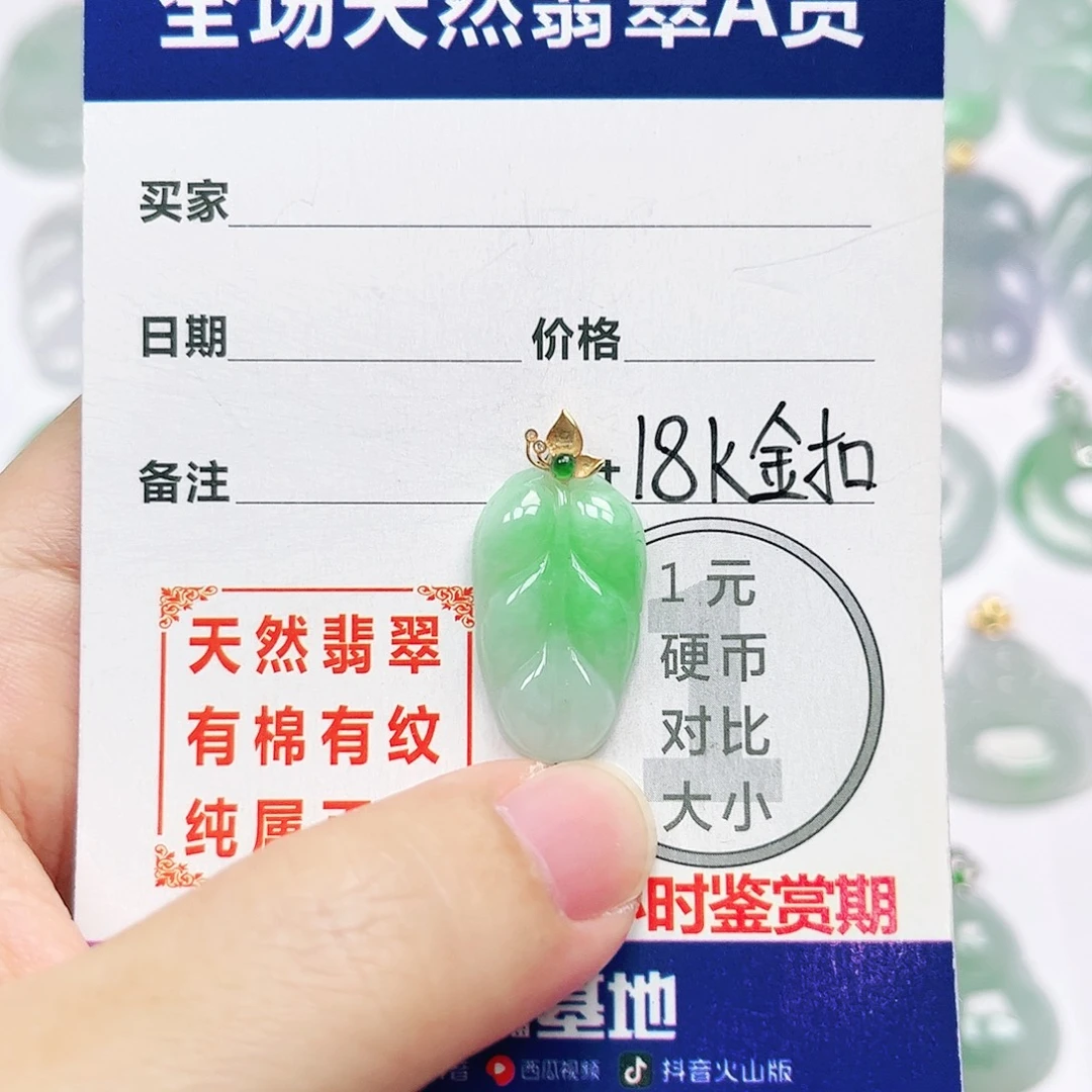 18K金镶嵌挂件翡翠