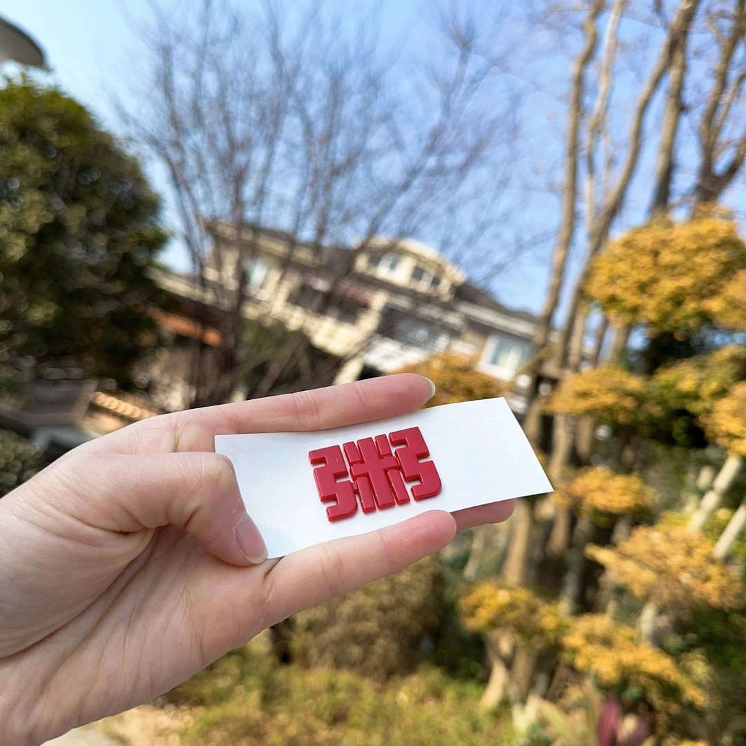 适用小米su7汽车车尾粥糊辣东北爱装饰创意本田搞笑搞笑车贴