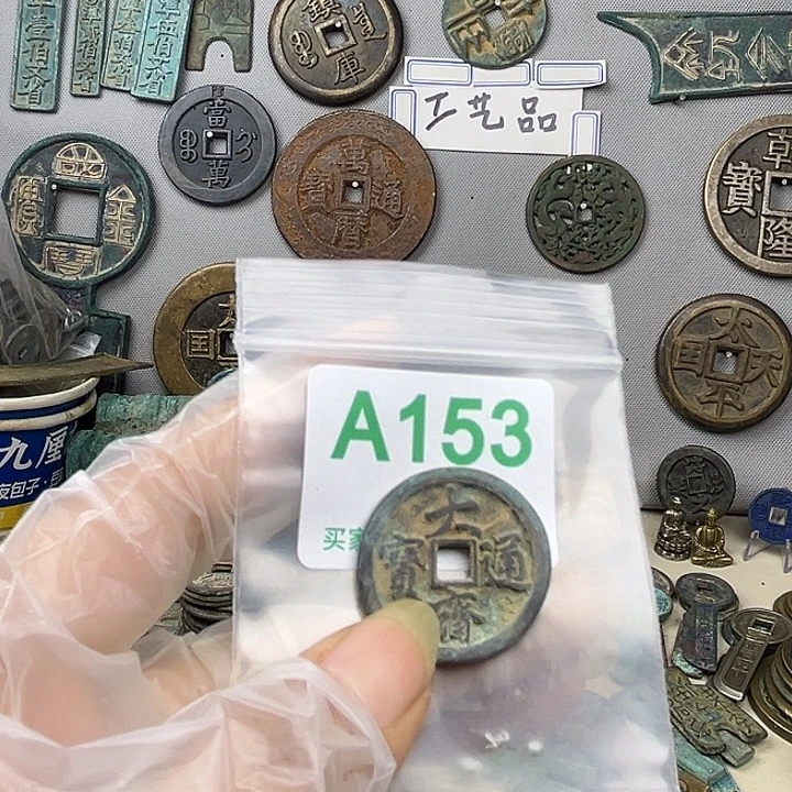 诅***花铜复古文创工艺品钱币