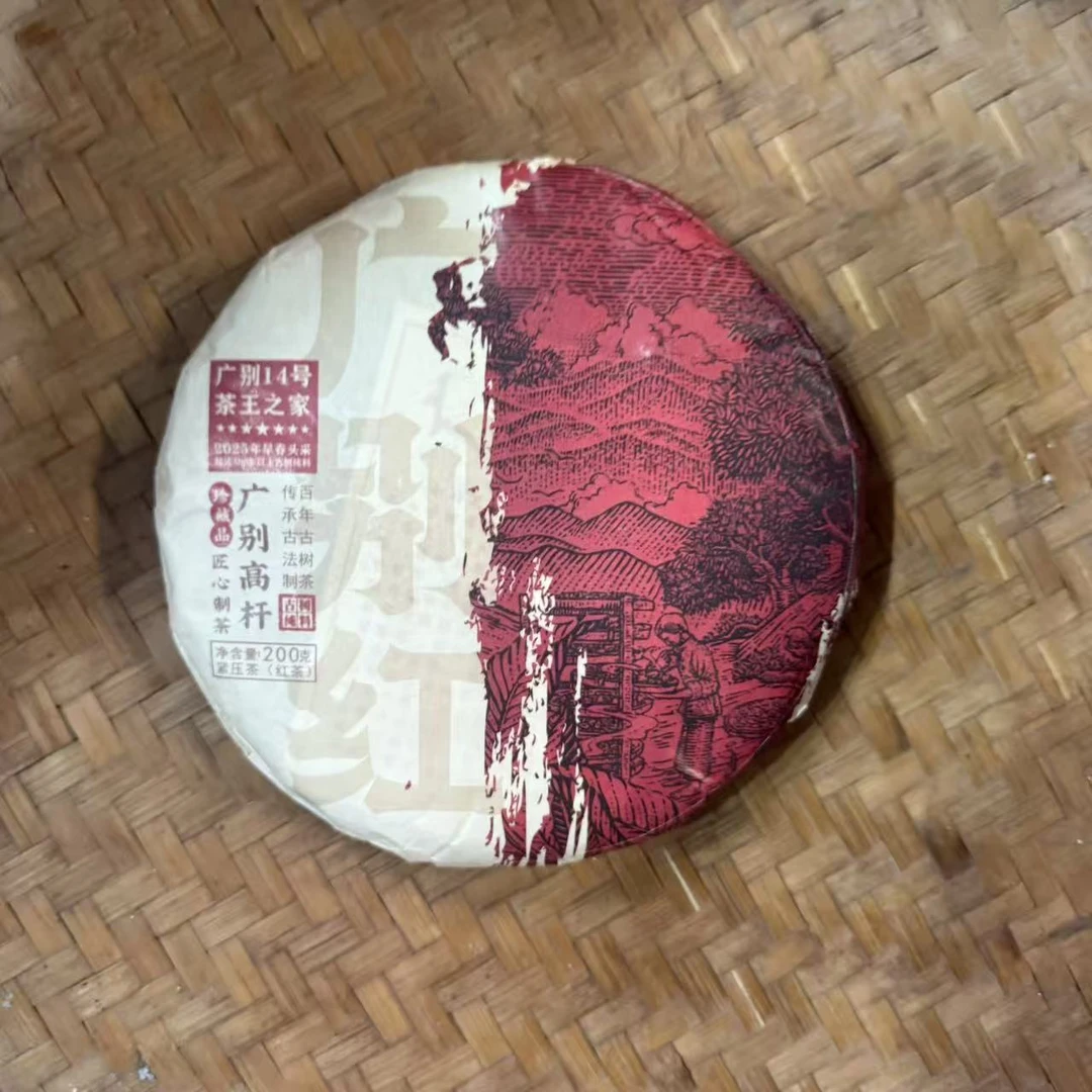 2025年广别茶王之家高杆云南红茶饼200克WMJ1号11月2日