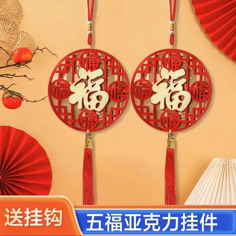 [到手两个】2025年新款五福亚克力挂件新年装饰挂饰中式门挂客厅