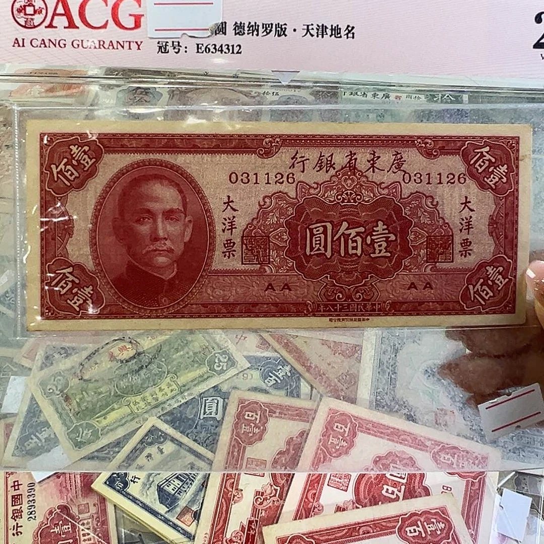 欢***爱退市老纸币品相如图