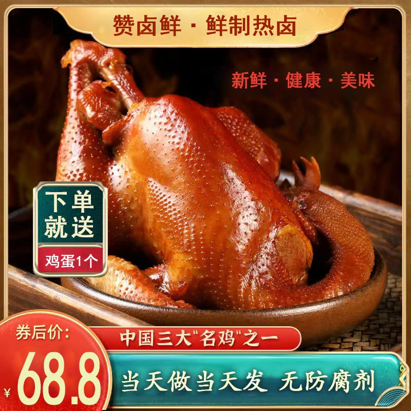 德州地区850g风味熏鸡老式即食真空包装扒鸡特产烧鸡熟食整只正宗