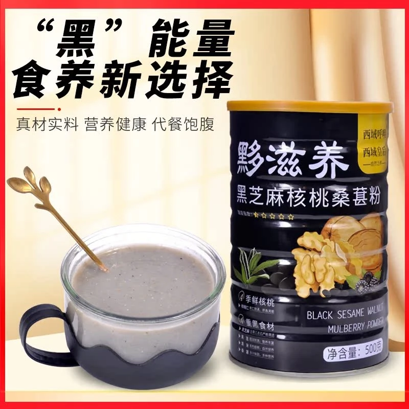 【新·疆小馋】西域皇后营养早餐黑芝麻核桃桑葚粉500g/桶罐装
