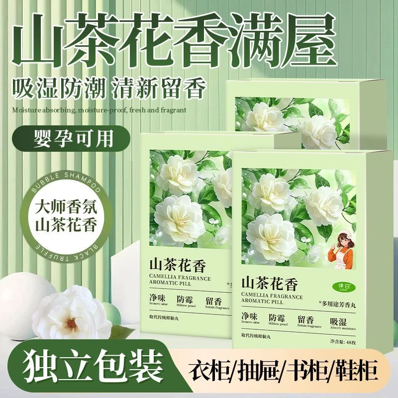 【抢-超值装】家用清香樟脑丸衣柜防霉防虫品质香包防潮祛除异味