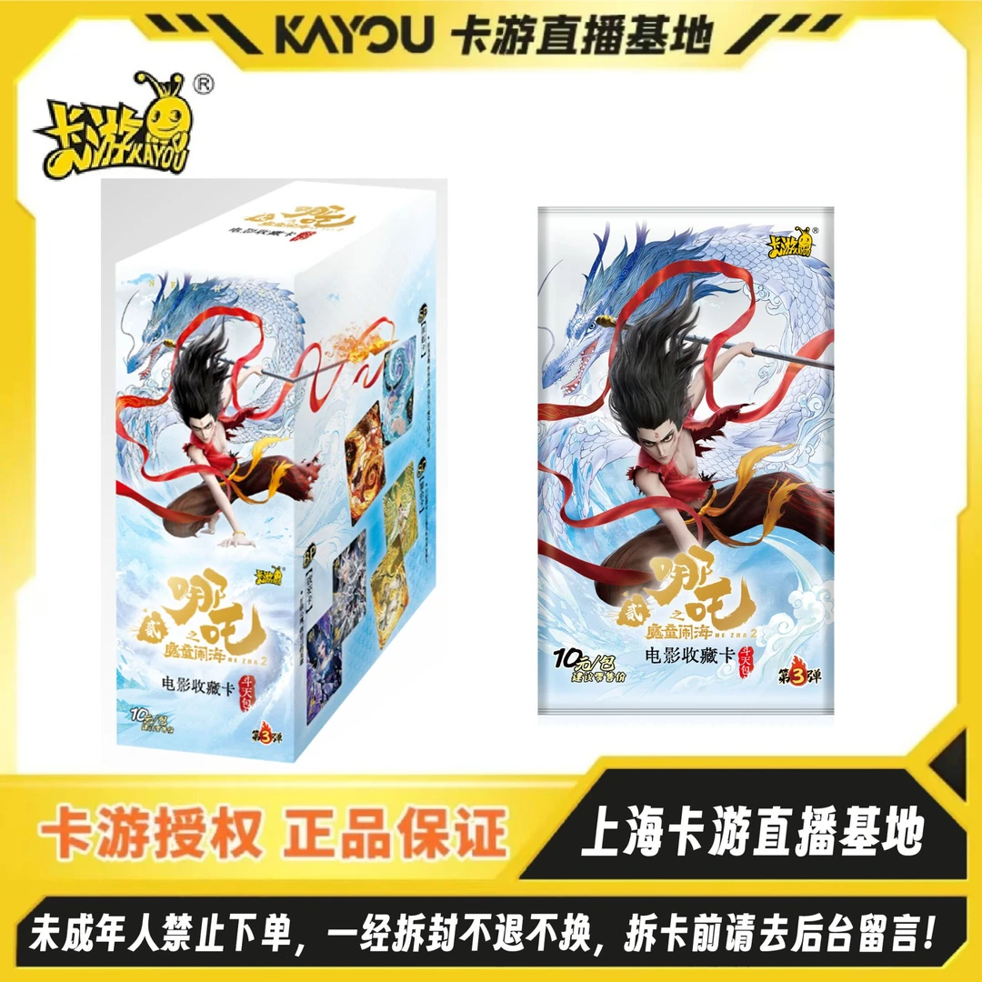 【玩法合集】哪吒之魔童闹海斗天包三弹盲盒拆卡（代拆）