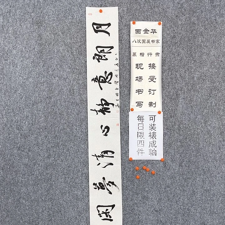 书法回金华老师月朗意静138×20
