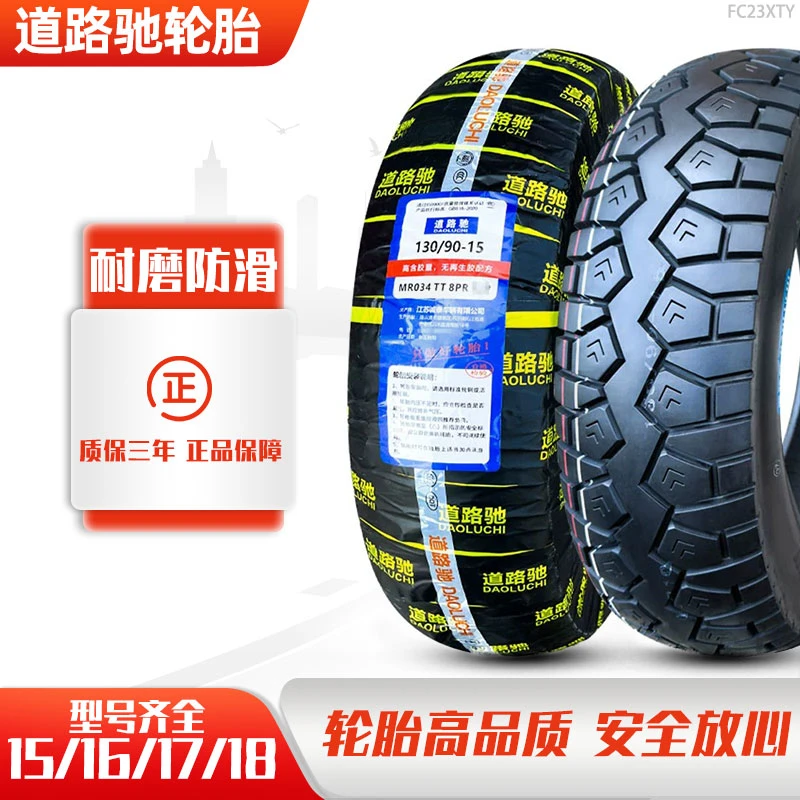 道路驰轮胎70/80/100/110/120/130/90-15/16/17/18摩托车外胎防滑