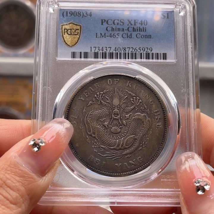 银塘*玉麟轩pcgs40北洋龙5929