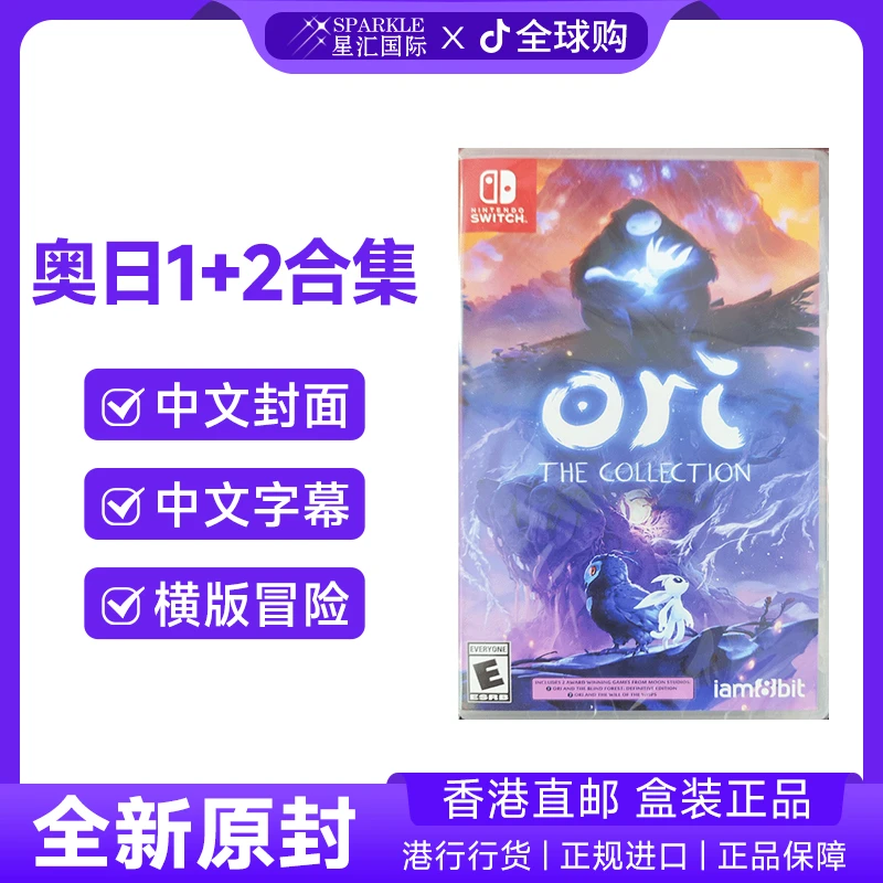 任天堂switch卡带 中文 奥日合集 奥日与黑暗森林萤火意志  现货
