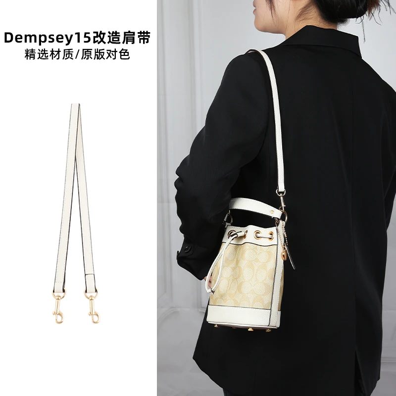 奢品手工坊适用于coach蔻驰Dempsey15水桶包肩带配件调节斜挎背带