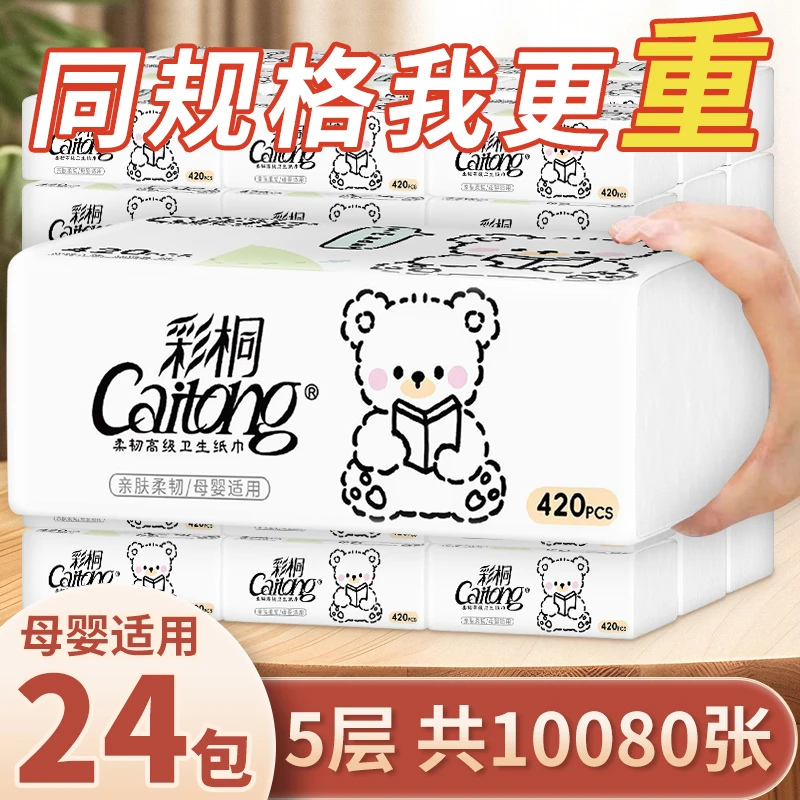 彩桐抽纸大包干湿两用纸巾家庭装加厚家用面巾纸餐巾纸卫生纸抽纸