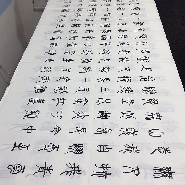 书法老师精品行书