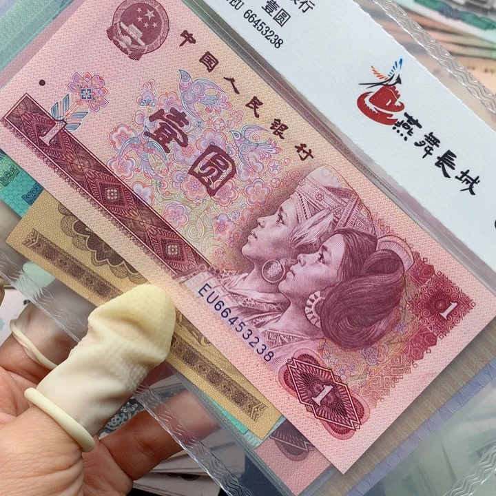 退市纸币全新旧票 小四套 12