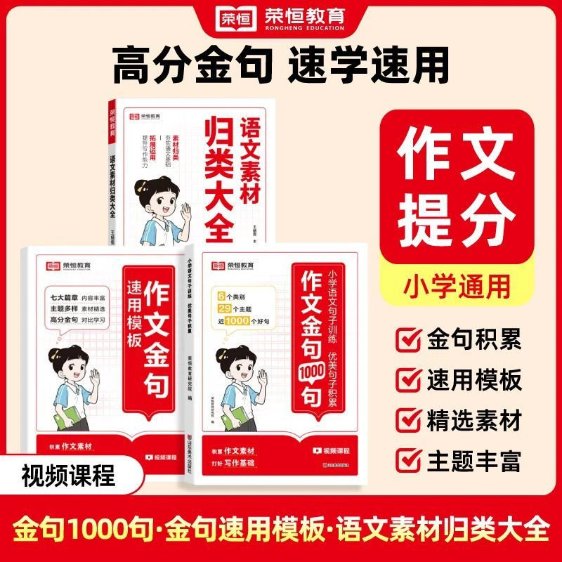 【词语+金句】小学词语积累满分作文金句归类素材写作方法技巧提升