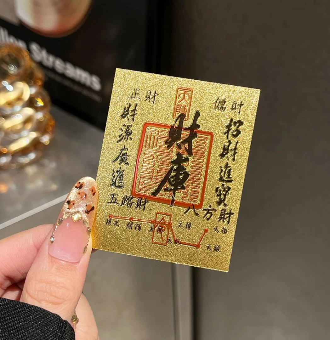 顺风顺水顺财神 · 福纸
