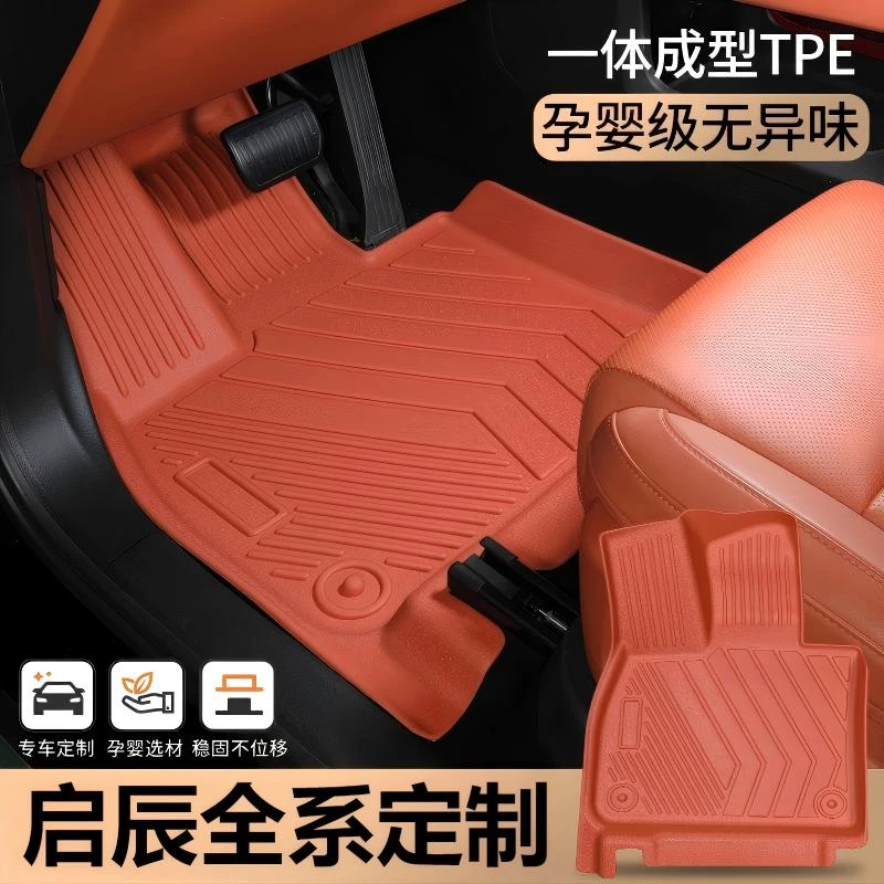 适用于启辰彩色D60/T70/T90/VX6/启辰大V/TPE专车专用汽车脚垫