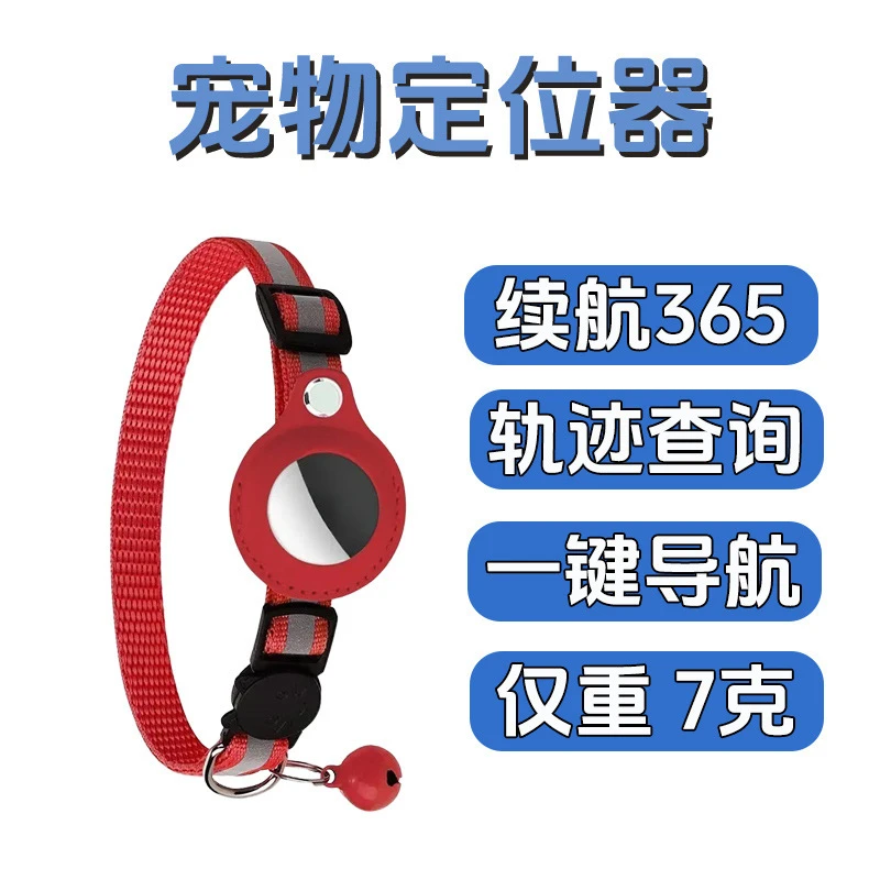 猫猫项圈定位器防丢失手机宠物猫咪追踪器airtag防走丢