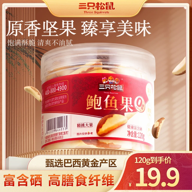 【三只松鼠_鲍鱼果120g】坚果罐装鲍鱼果坚果富硒营养酥脆零食dy