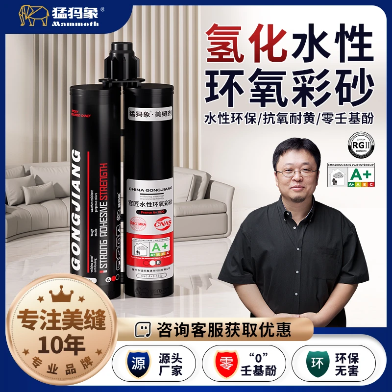 猛犸象红色宫匠氢化环保环氧彩砂哑光瓷砖勾缝填缝剂防水防潮耐黄