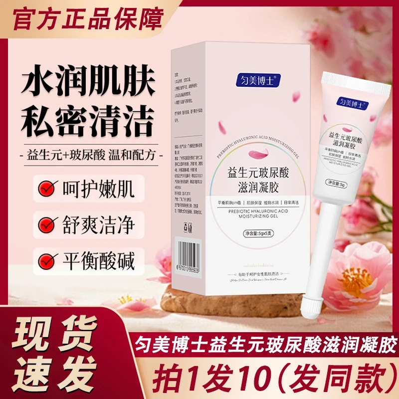 益生元玻尿酸滋润凝胶女性私处私部私密处护理保养补水紧致