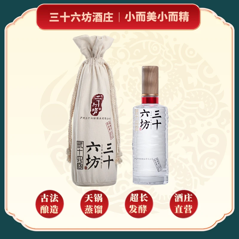 三十六坊酒赏鉴 【180天超长发酵 】四川精酿浓香型酒52度 500ml/瓶