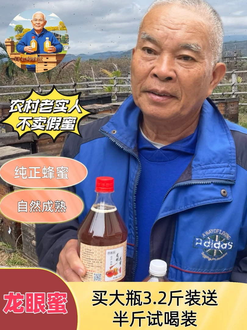 龙眼蜜3.2斤装（送两小瓶试喝）