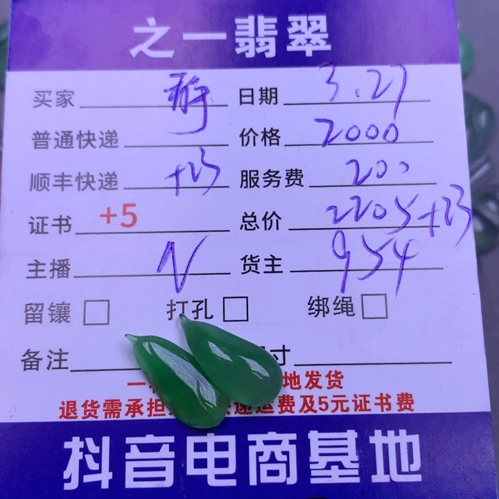 翡翠未镶嵌颈饰静**姐