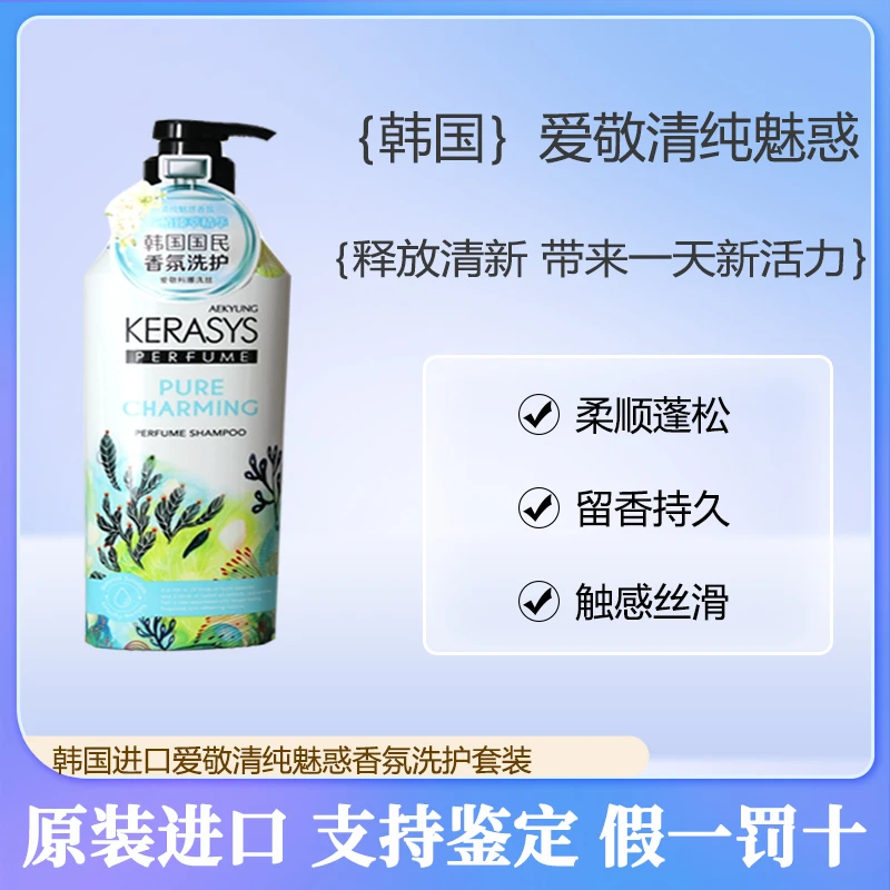 韩国进口爱敬科娜洗丝清纯魅惑香氛洗护去屑保湿洗发水护发素