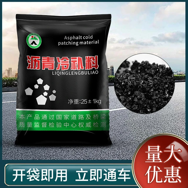 铺冷沥青路面修补料市政道路坑洼填补水泥公路修复小颗粒材料柏油