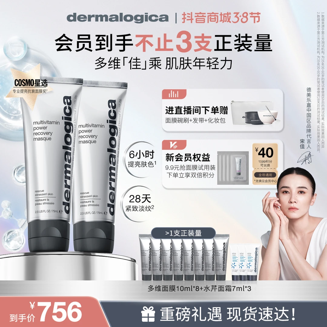 *【38返场】德美乐嘉官方正品涂抹祛黄提亮多维面膜抗皱紧致J