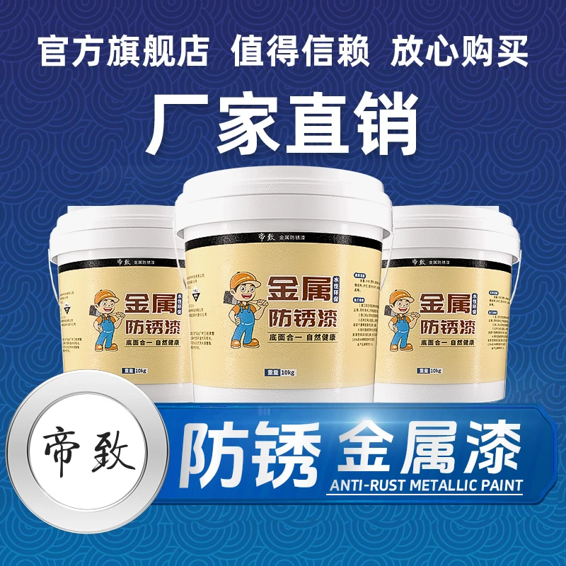 麦漆漆铁锈转化剂彩钢瓦管道金属生锈专用速干免打磨免除锈无异味