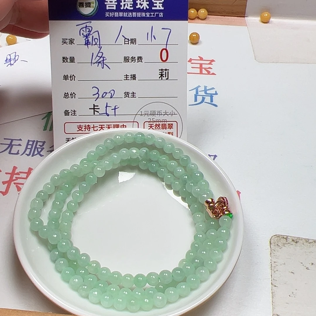 翡翠散珠货主老年卡5.3