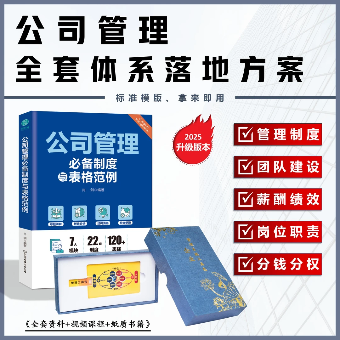 企业管理制度+表格工具-老板公司管理流程中小企业薪酬绩效考核