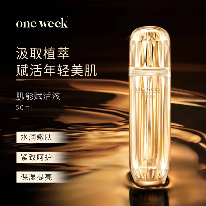 one week肌能赋活液