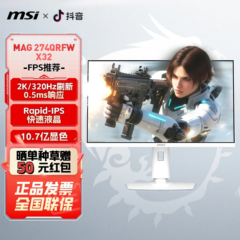 【小白推荐】微星27英寸2K320Hz电竞白色MAG274QRFWX32电脑显示器24