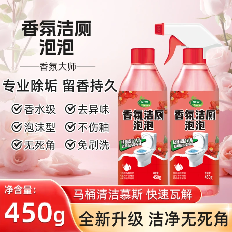 【2瓶装】留香除臭除垢香氛洁厕泡泡剂马桶果味洁厕灵清新无异味