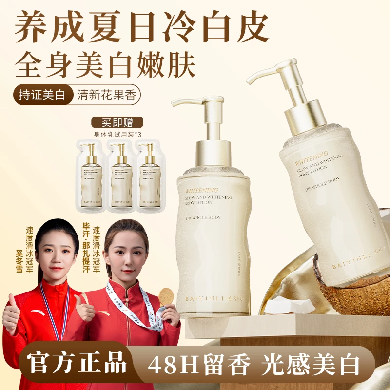 白引力光耀美白透亮身体乳秋冬留香持久润肤丝滑滋润香氛套装