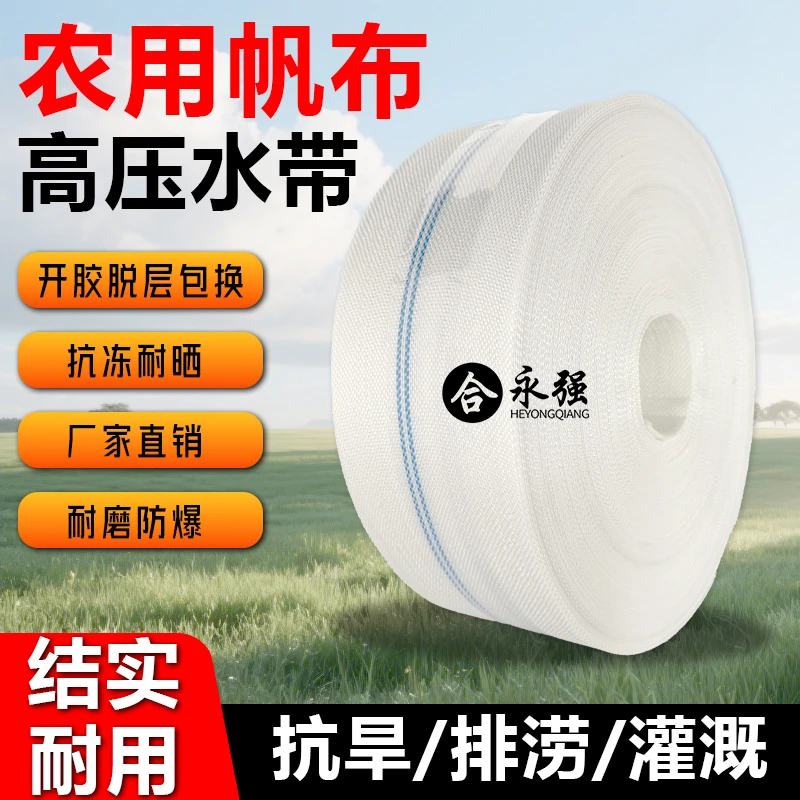 1-8寸全新帆布高压编织农用水带耐磨型农业灌溉地抽水50米100米