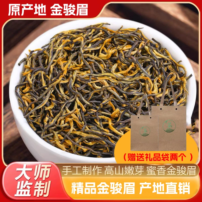 正宗红茶金骏眉红茶正品新茶正山红茶125g浓香型一级金骏眉高档