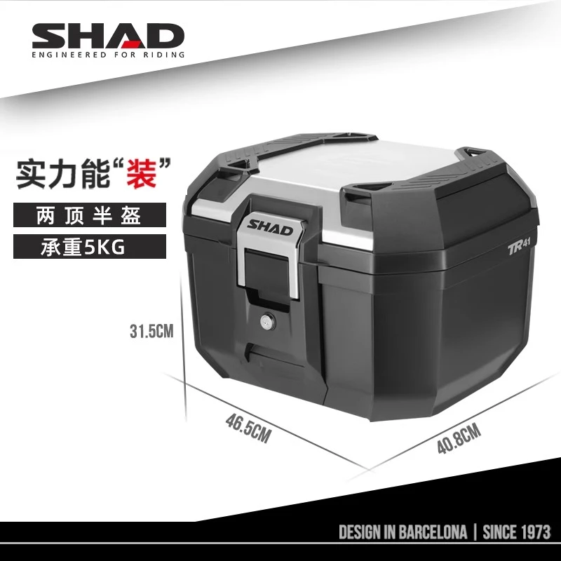 SHAD夏德TR41摩托车尾箱快拆防水通用置物箱电动车后备箱