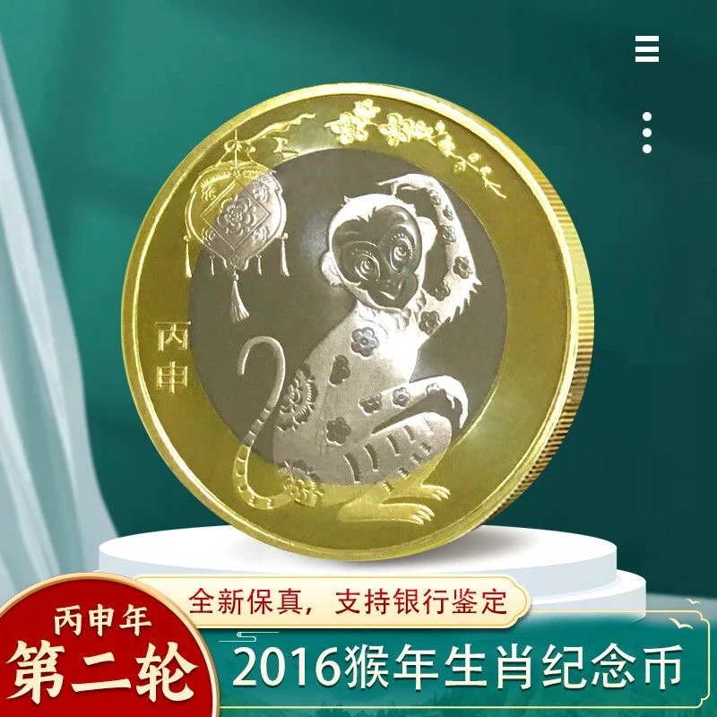 法定货币法定货币2016年猴年生肖纪念币封装评级