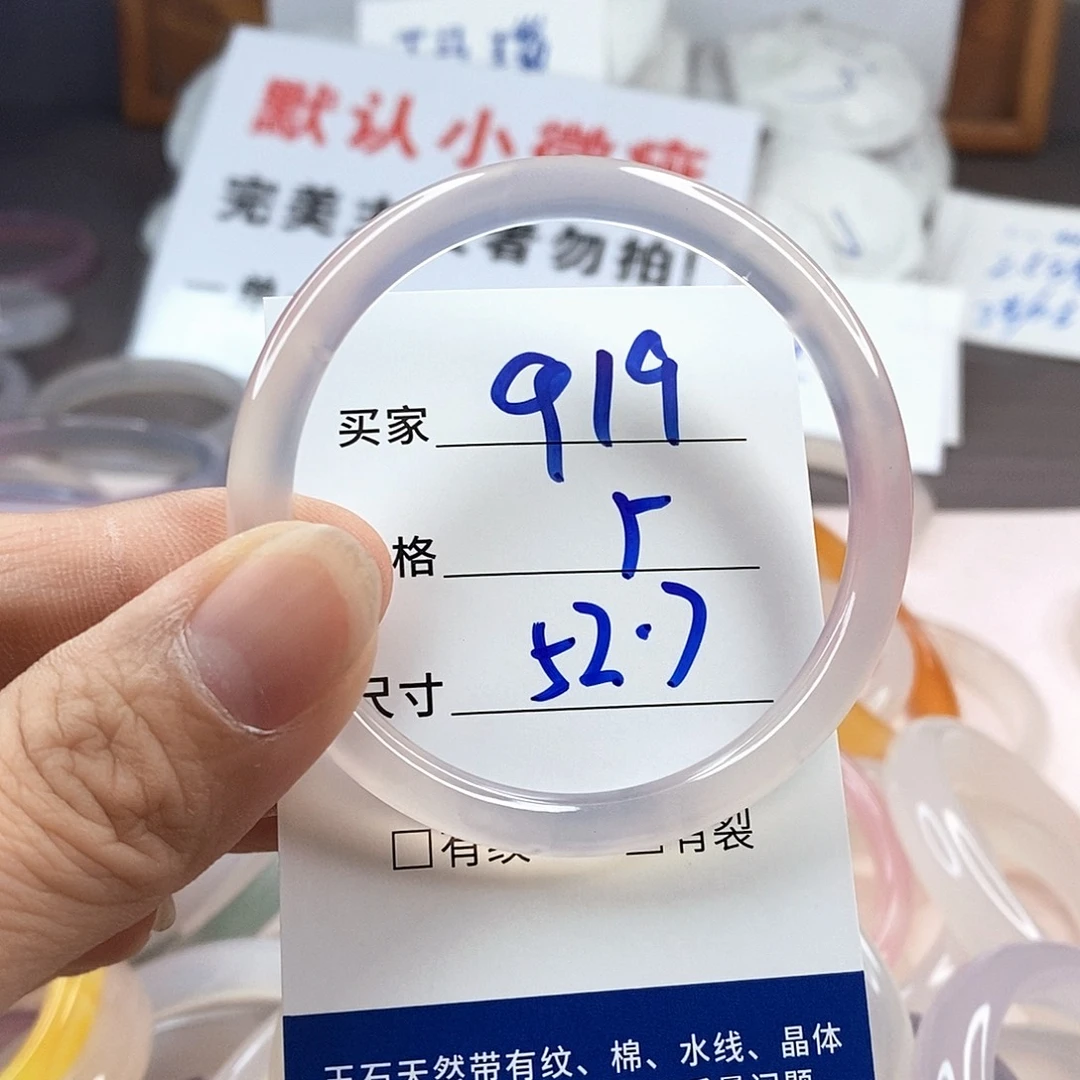 手镯玛瑙/玉髓未镶嵌919