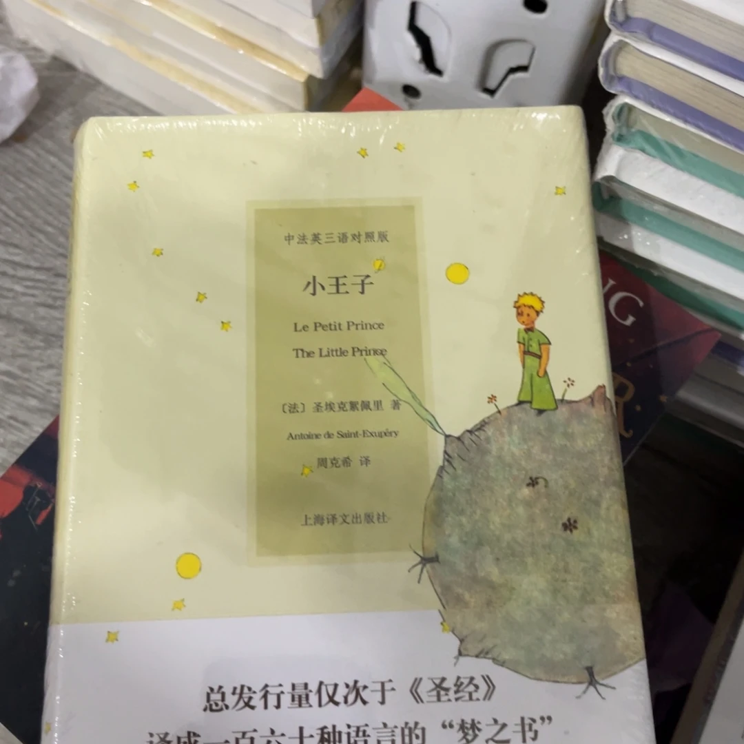 三语小王子一个精装