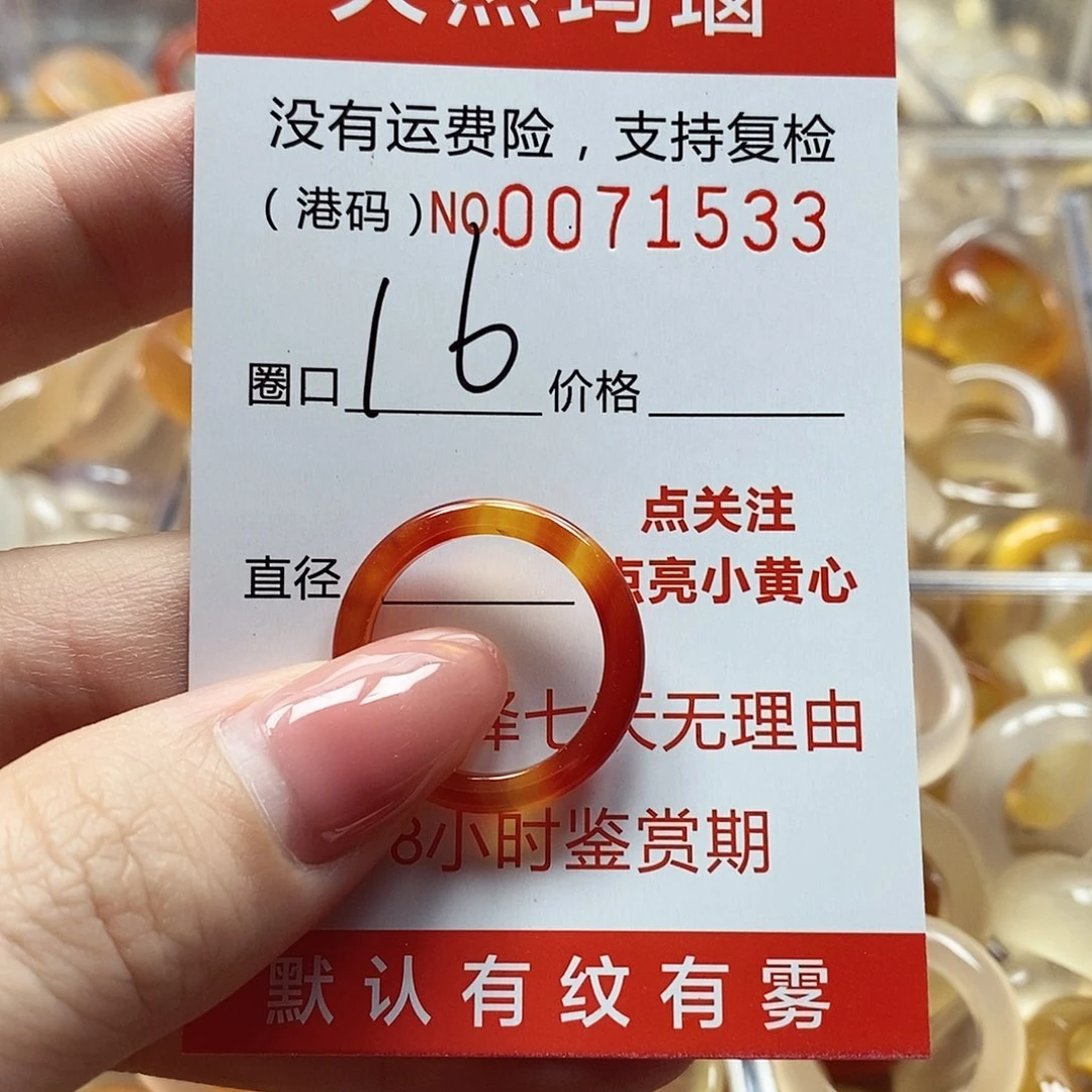 玛瑙/玉髓戒指未镶嵌