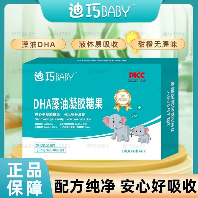 DHA藻油凝胶糖果独立包装