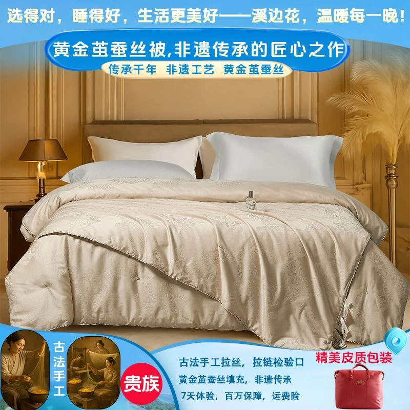 溪边花黄金丝桑蚕丝被二合一上等蚕丝被子母被秋冬100%正品非遗款
