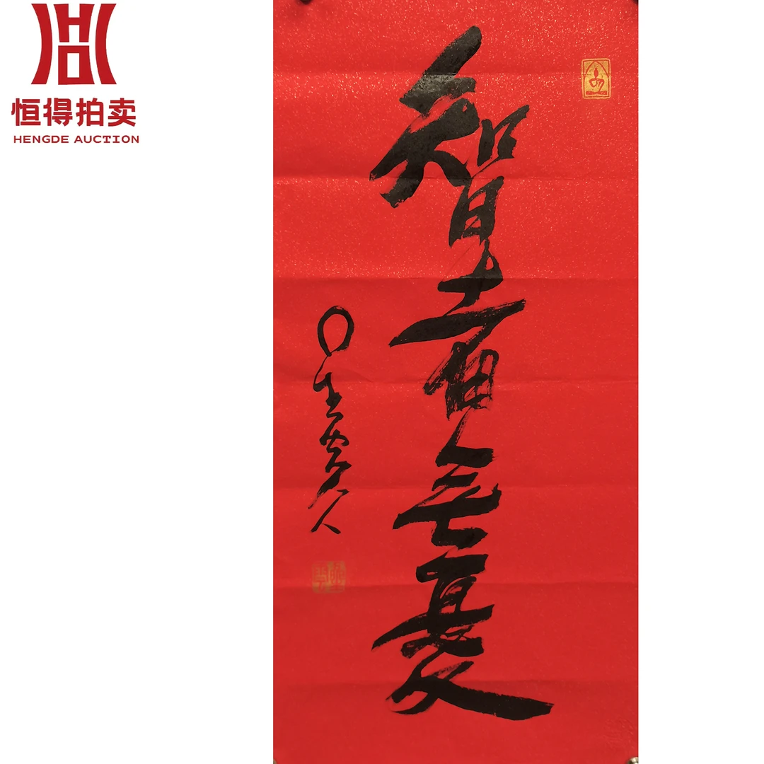 星云书法智者44x95