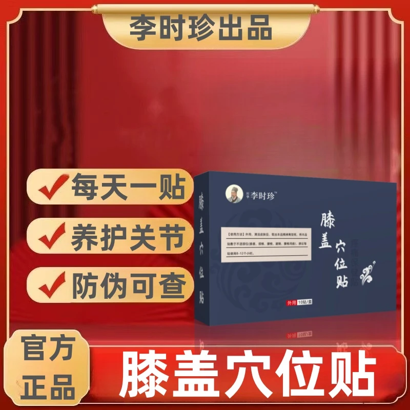 官方】李时珍膝盖穴位贴膝盖贴中老年护膝关节秋冬温暖居家专奥